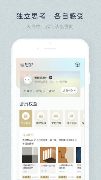 看理想官方版截图