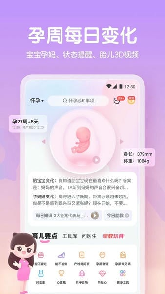 妈妈网孕育苹果官方版