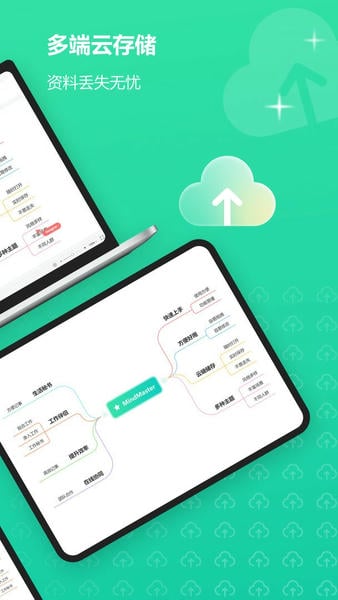 MindMaster思维导图软件
