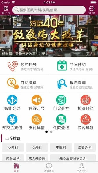 掌上阜外医院网上挂号截图