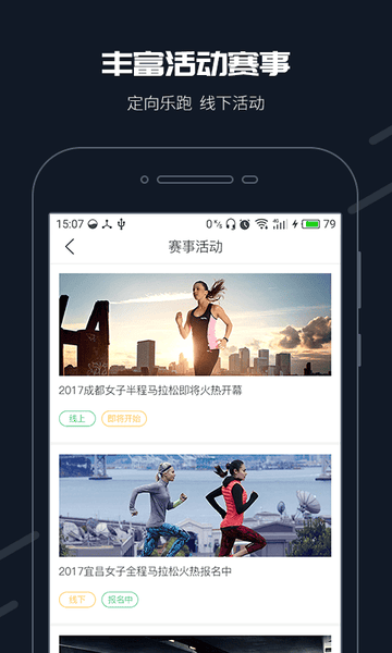 步道乐跑软件截图