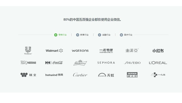 企业微信PC端截图