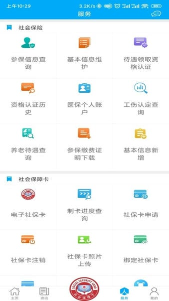 枣庄人社最新版本截图