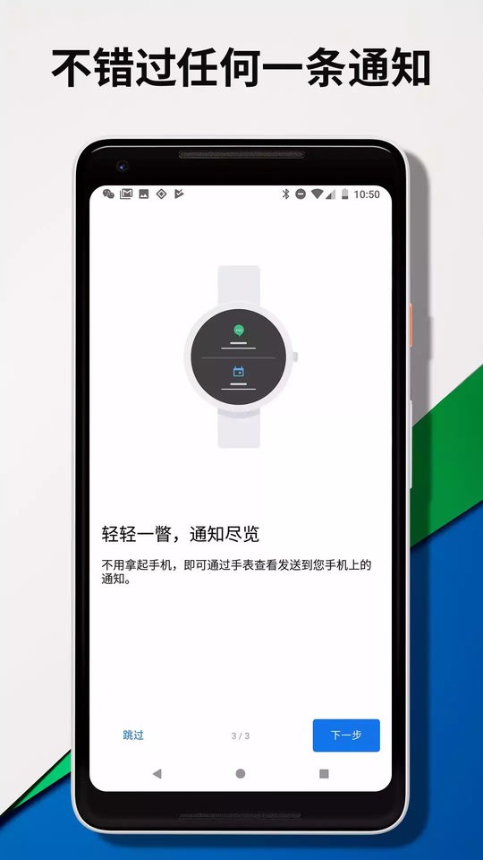 wearosbygoogle中国版最新版截图