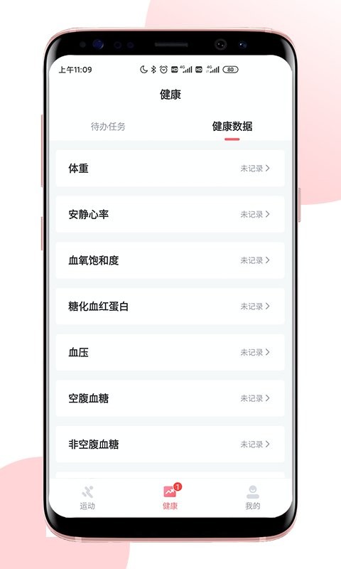 术康Pro最新版截图