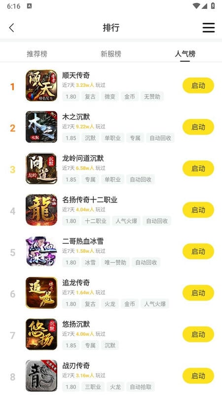 996传奇游戏盒子iOS版(改名新心小盒)截图