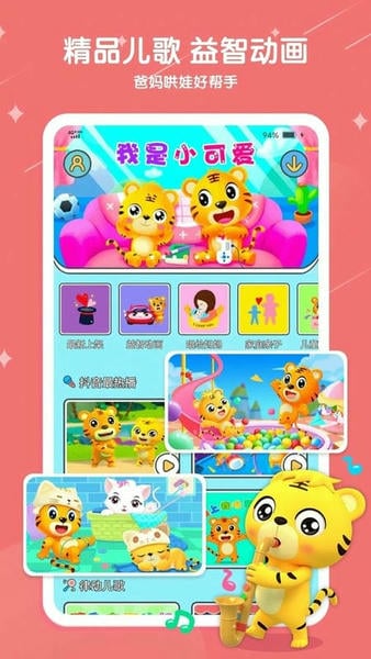 贝乐虎儿歌苹果app截图