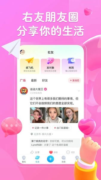 最右去广告精简版截图