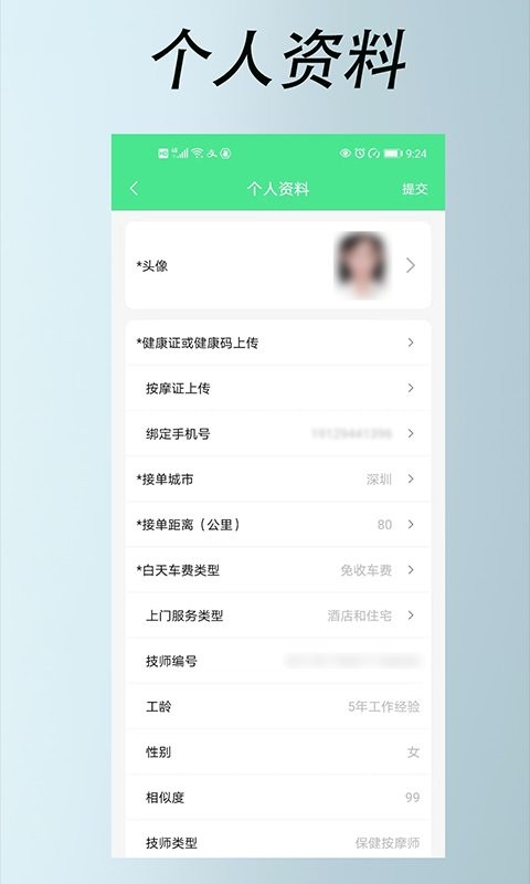 33上门技师端手机版截图