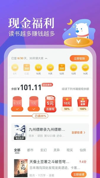 蛮多小说官方正版截图