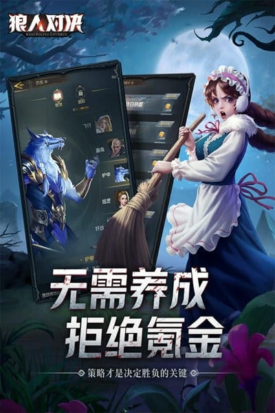 狼人对决官方手游截图