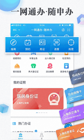 上海随申办市民云软件最新版截图