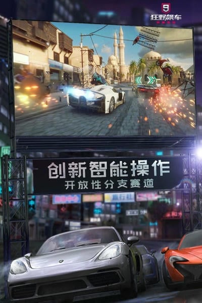 狂野飙车9竞速传奇最新版截图