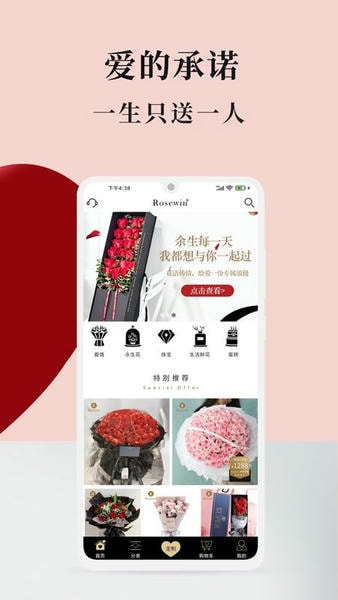 rosewin鲜花官方版截图