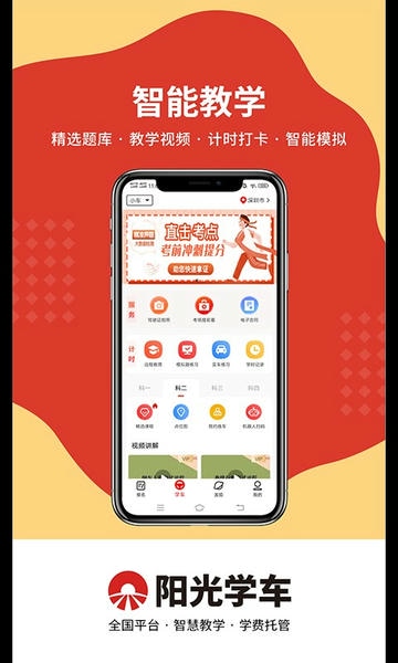 阳光学车软件截图