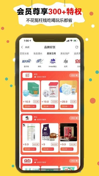 折折买手最新版截图