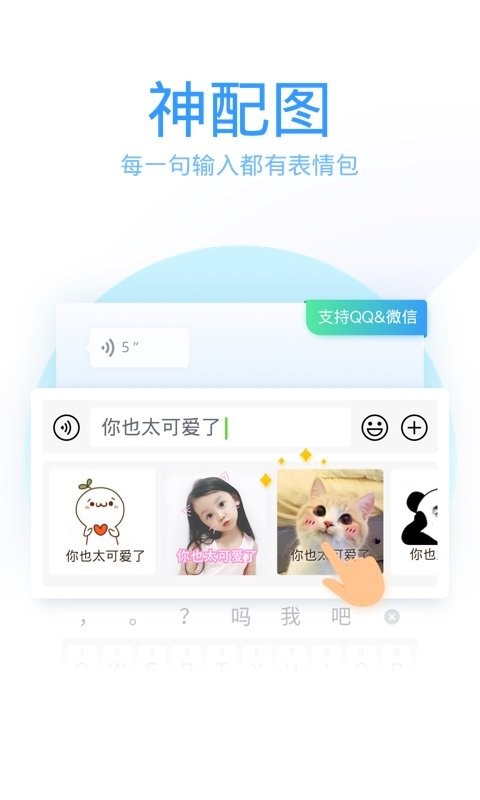 qq输入法app截图