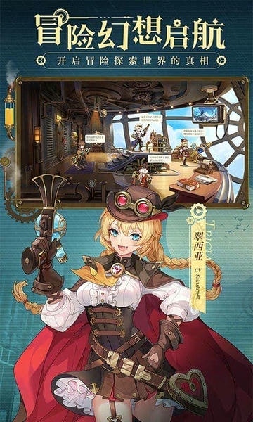 空之要塞启航手游截图