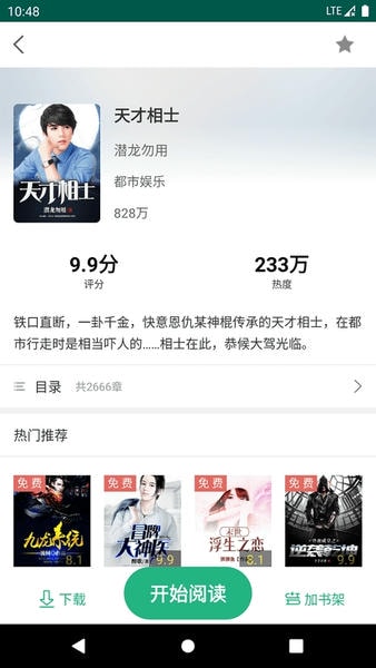 全本小说TXT免费阅读器截图