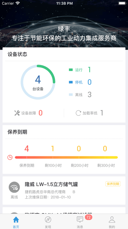 蘑菇圈设备用户版app截图
