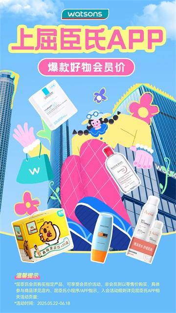 屈臣氏官方版截图