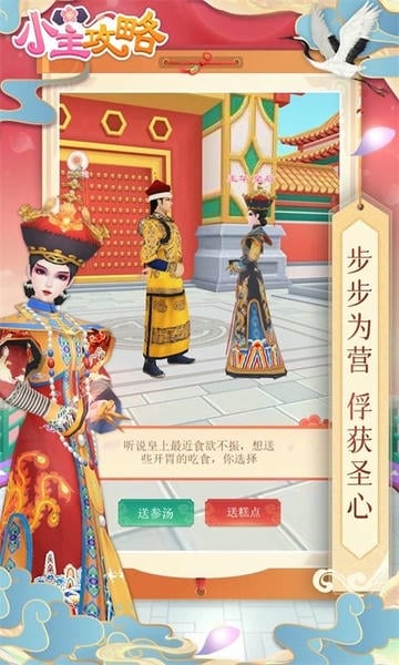 小主攻略最新版截图