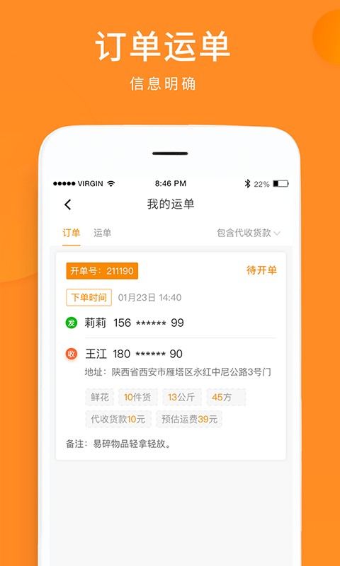 云聚物流单号查询截图