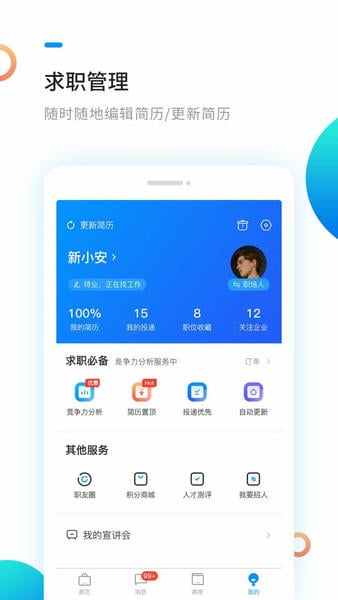 新安人才网招聘截图
