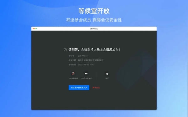 腾讯会议pc客户端截图