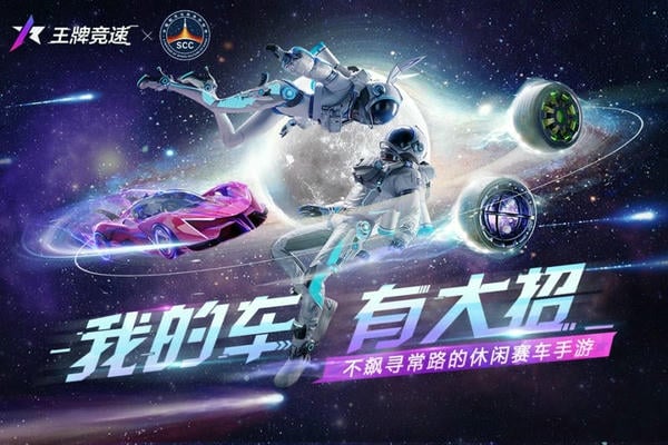 王牌竞速vivo渠道服截图