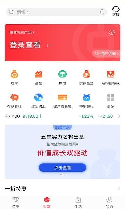 中国银行网上银行最新版截图