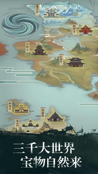 修真江湖官方版截图
