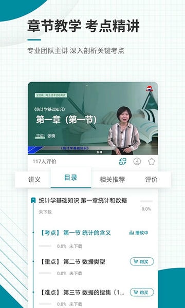 统计师准题库免费版截图