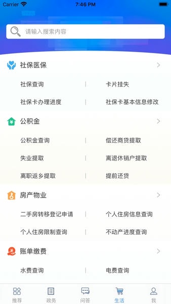 爱山东威海最新版截图