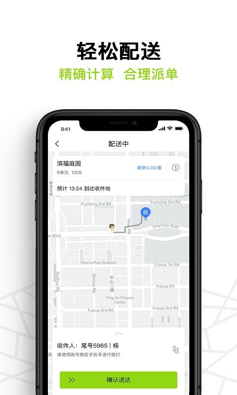 裹小递配送员最新版截图