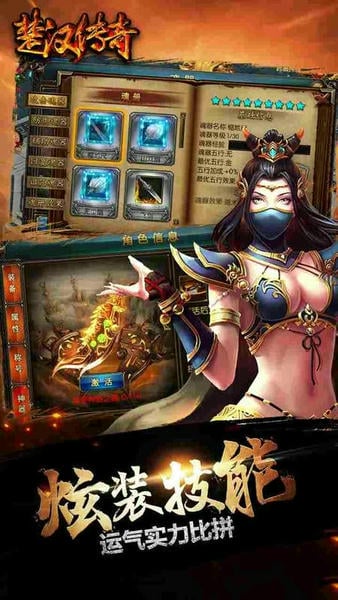 楚汉传奇官方正版截图