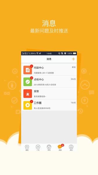 万店掌手机客户端截图