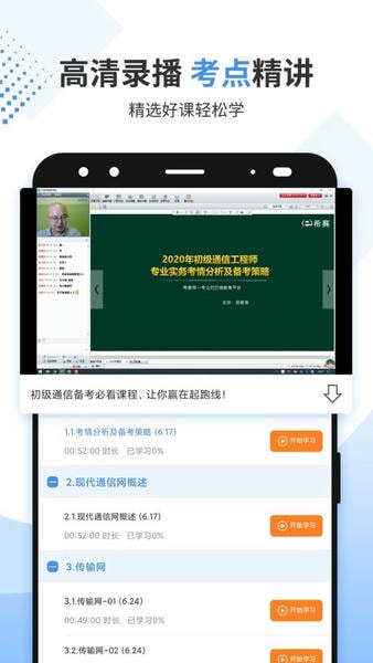 通信工程师考试手机版截图