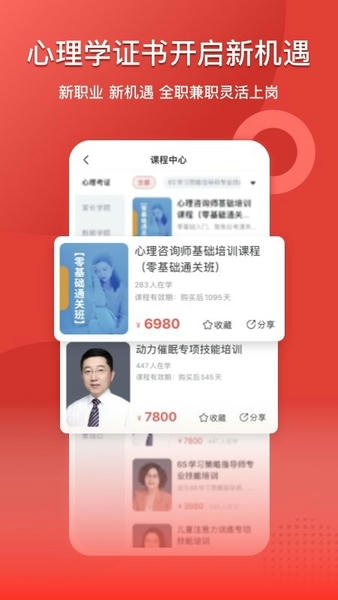 和计划心理教育截图
