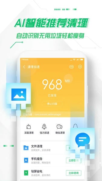 360手机卫士app截图
