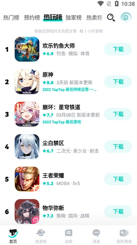 taptap官方正版截图