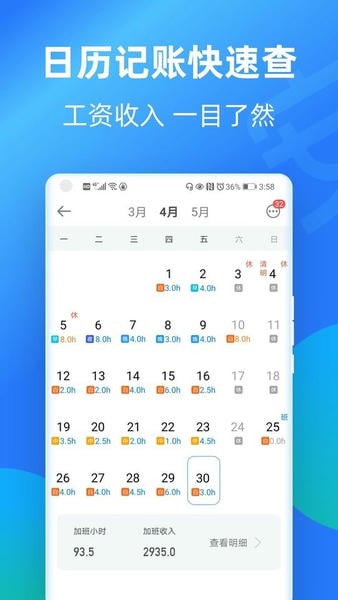 安心记加班app截图