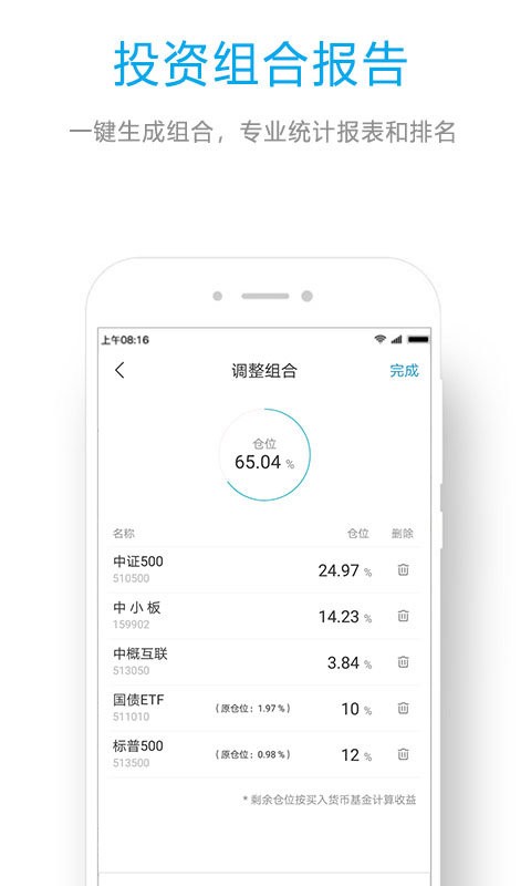 ETF组合宝手机版截图