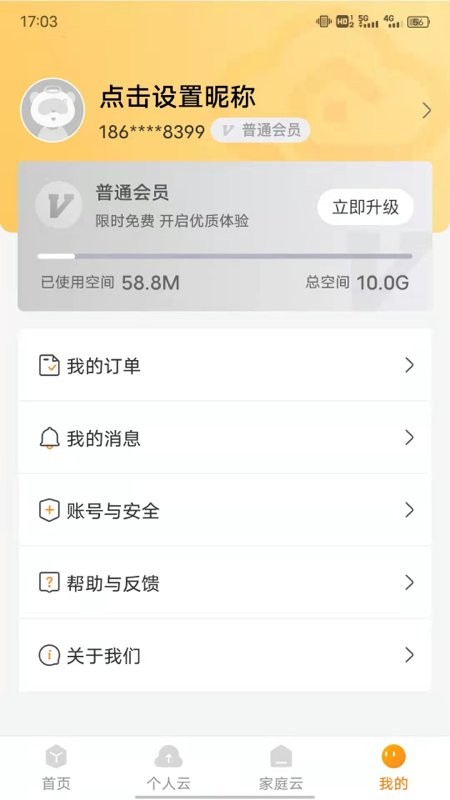 联通云盘app截图