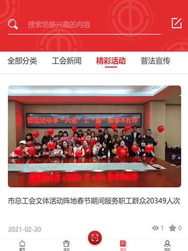 沈阳e工会官方版截图