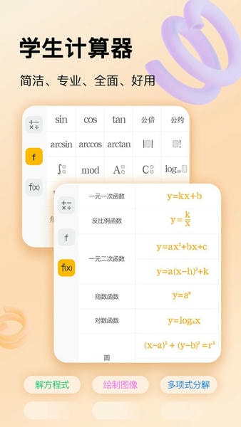 学生计算器手机版截图
