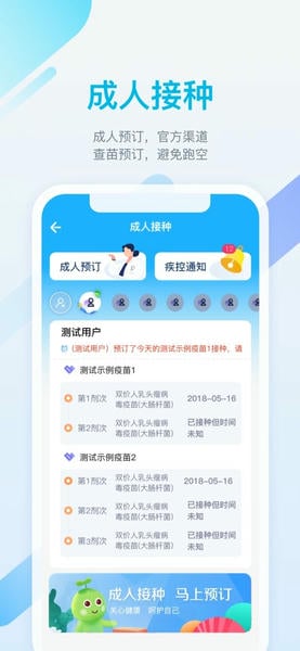金苗宝宝宝打预防针截图