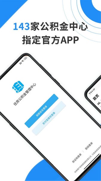 手机公积金最新版本截图