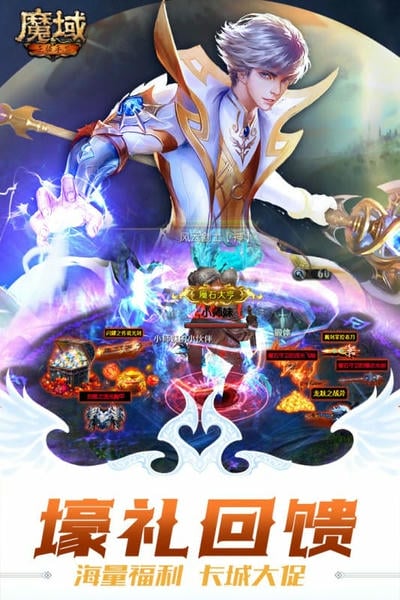 魔域手游免费版截图