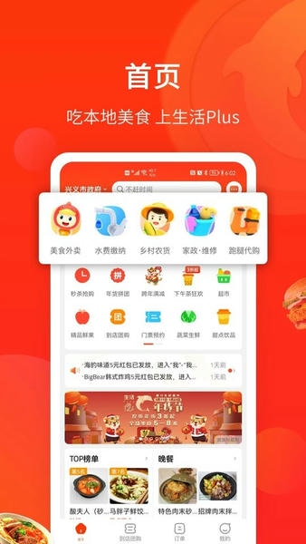 生活plus客户端截图